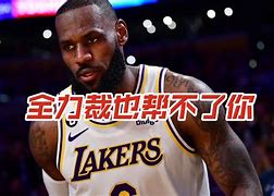 太阳队客场失利，湖人队主场全力击败对手