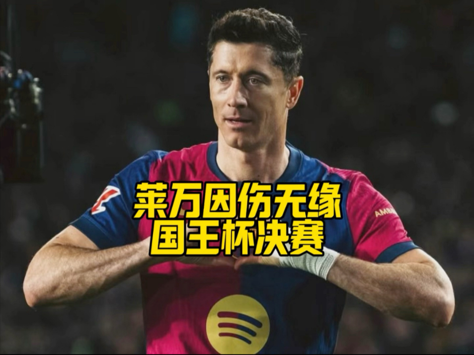 莱万多夫斯基伤愈复出，险胜首场表现抢眼，DWG球迷欢呼！
